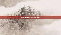 DNF机械师PK技巧全解析
