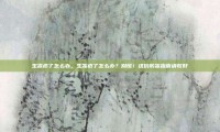 生冻疮了怎么办，生冻疮了怎么办？别慌！这份防冻指南请收好