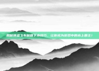 揭秘侠盗飞车秘籍下水技巧，让你成为游戏中的水上霸主！