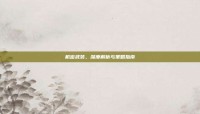 机密武装，深度解析与策略指南