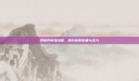 伊利丹掉落攻略，提升你的装备与实力