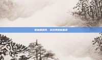 赛琳娜退网，游戏界的新篇章