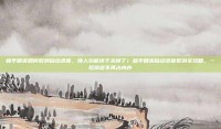 和平精英如何取消自动录音，烦人功能终于关掉了！和平精英自动录音取消全攻略，一招搞定不再占内存