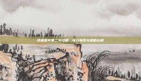 绝望监牢第二关攻略，深入探索与策略运用
