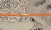刷元宝外挂