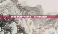 探索地下城与勇士中的灵魂伴侣——提升角色实力的秘诀