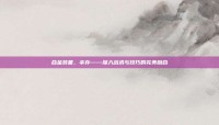 合金装备，幸存——深入战术与技巧的完美融合