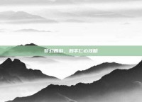 梦幻西游，妙手仁心攻略