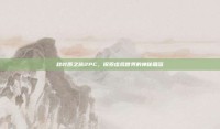 秋叶原之旅2PC，探索虚拟世界的神秘角落