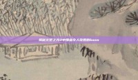 揭秘火炬之光2中那些令人敬畏的boss