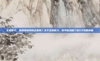 正常听力，你的耳朵真的正常吗？关于正常听力，你可能忽略了这5个残酷真相