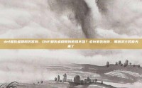 dnf复仇者刷图厉害吗，DNF复仇者刷图到底强不强？老玩家告诉你，黑暗武士的春天来了
