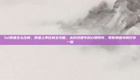 lol鳄鱼怎么压制，鳄鱼上单压制全攻略，从对线细节到心理博弈，教你用雷克顿打穿一路