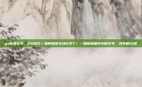 ps替换文字，PS技巧｜别再傻傻手动打字了！一键替换图片中的文字，效率翻10倍
