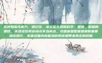 怎样提高性能力，请记住，本文旨在提供科学、健康、积极的建议，不涉及任何色情或不当内容。性健康是整体健康的重要组成部分，希望这篇内容能给你的读者带来真正的帮助