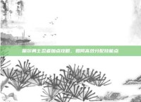 摩尔勇士忍者加点攻略，如何高效分配技能点