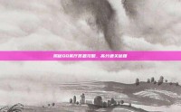 揭秘QQ餐厅答题攻略，高分通关秘籍
