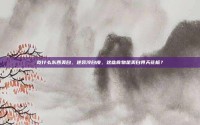 吃什么东西美白，逆袭冷白皮，这些食物是美白界天花板？