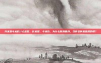 升米恩斗米仇什么意思，升米恩，斗米仇，为什么你的善良，反而会换来最深的恨？