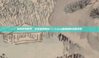 探索游戏世界，享受极速体验——Loco加速器的全面评测