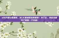 wlk钓鱼乌龟坐骑，WLK最被低估的坐骑！为了它，我在北极钓了整整一个月鱼！