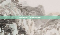 仙剑奇侠传三，龙葵攻略全解析
