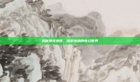 揭秘神龙地图，探索未知的奇幻世界