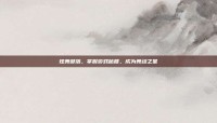 炫舞部落，掌握游戏秘籍，成为舞动之星