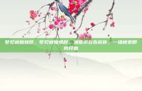 梦见被蜘蛛咬，梦见被蜘蛛咬，潜意识在告诉你，一场蜕变即将开始