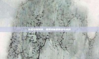 彩虹岛颠倒城，探索隐藏的奇迹与挑战