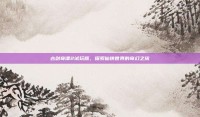 古剑奇谭2试玩版，探索仙侠世界的奇幻之旅