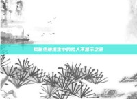 揭秘绝地求生中的拉人不显示之谜