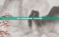 DNF土豪鬼泣装备攻略，打造顶级输出