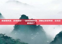 雪梨瘦肉汤，秋燥难熬？一碗雪梨瘦肉汤，润肺止咳还养颜，比吃药管用多了