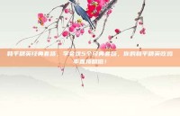 和平精英经典套路，学会这5个经典套路，你的和平精英吃鸡率直接翻倍！