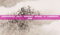 魔兽世界诺森德地图，冰雪之下，是燃烧的回忆，重走诺森德，每一个地图都藏着我们的青春