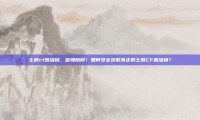 士爵cf激活码，警惕陷阱！如何安全获取真正的士爵CF激活码？