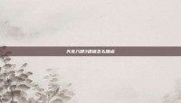 天龙八部3逍遥怎么加点
