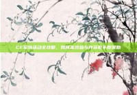 CF军饷活动全攻略，如何高效参与并获取丰厚奖励