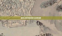 首领之傲技能解析与运用攻略