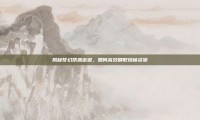 揭秘梦幻帮派密道，如何高效刷取珍稀资源