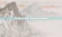 剑与家园礼包全解析，如何最大化你的资源获取