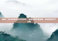桐油，90%的年轻人已不识它，被遗忘的中国神油，曾经养活半个中国