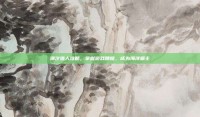 潮汐猎人攻略，掌握游戏精髓，成为海洋霸主