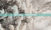 QQ飞车沁园春，一场速度与激情的盛宴