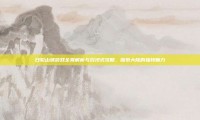 日轮山城游戏全景解析与沉浸式攻略，探索大陆的独特魅力