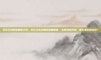 艾尔之光所有角色介绍，艾尔之光全角色深度解析，从菜鸟到大神，谁才是你的本命？
