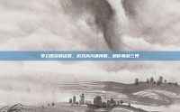 梦幻西游喊话器，游戏内沟通神器，助你畅游三界