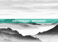 征途2S至尊白金卡，解锁游戏新境界
