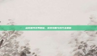 点亮楚河汉界图标，游戏攻略与技巧全解析